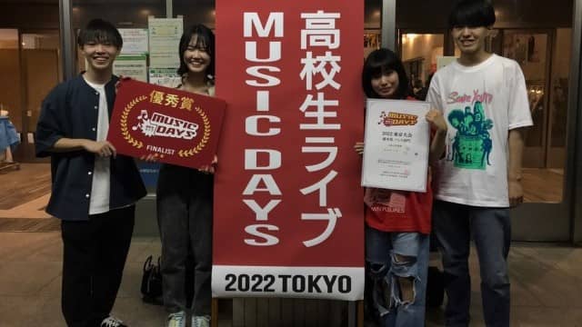 ～高校音楽部　高校生ライブMUSIC DAYS 2022 東京大会　で優秀賞受賞 ・　とうきょう総文２０２２　出演のお知らせ　～