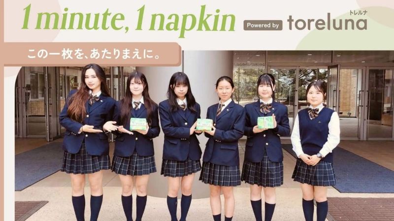 「1minute,1napkin」プロジェクト